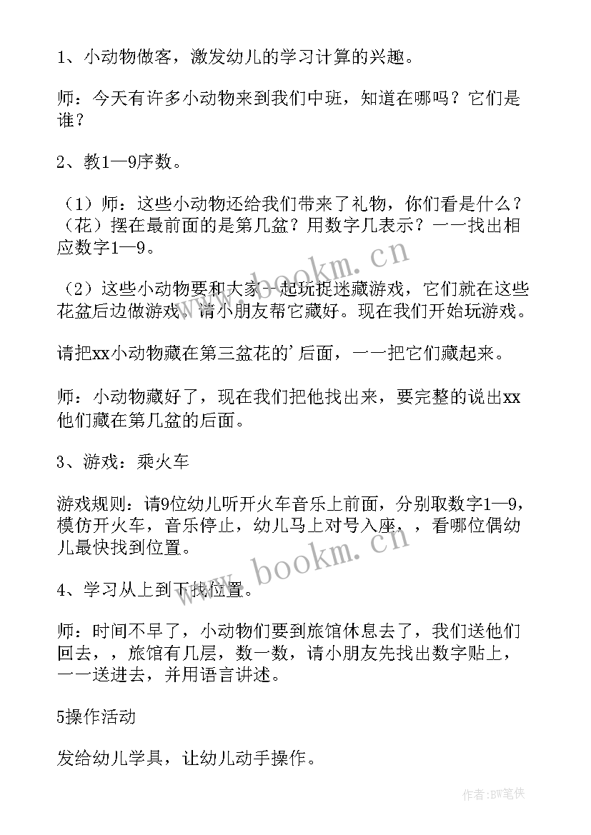 厚与薄中班数学教案设计意图(优质9篇)