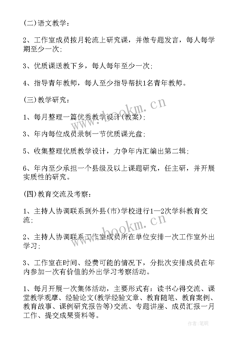 2023年名园长工作室学员工作计划(精选11篇)