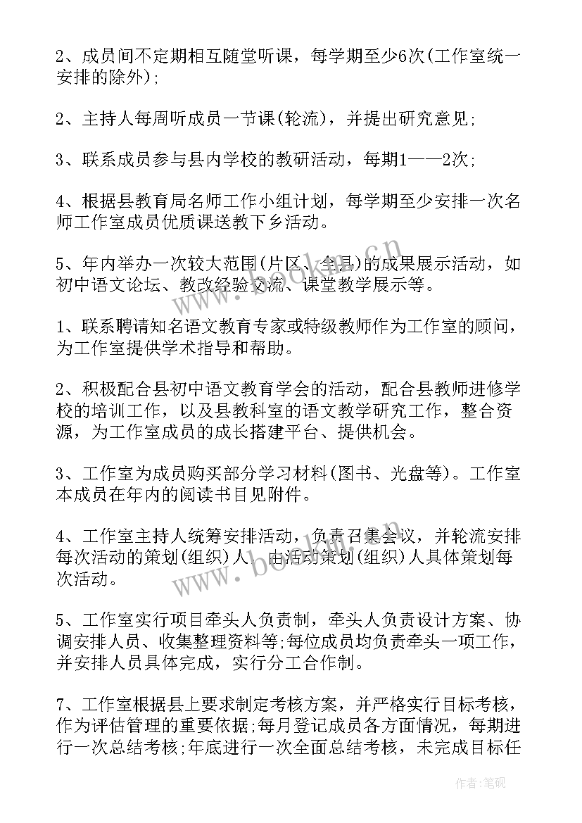 2023年名园长工作室学员工作计划(精选11篇)