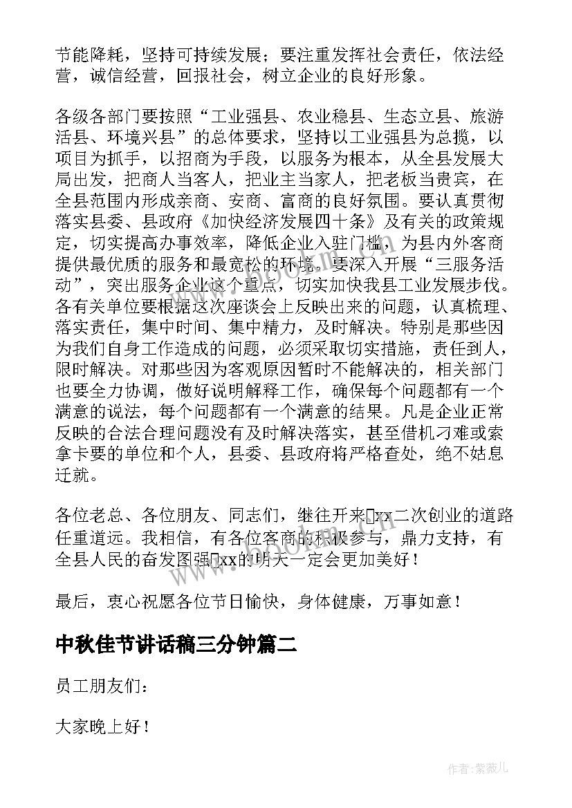 2023年中秋佳节讲话稿三分钟(实用8篇)