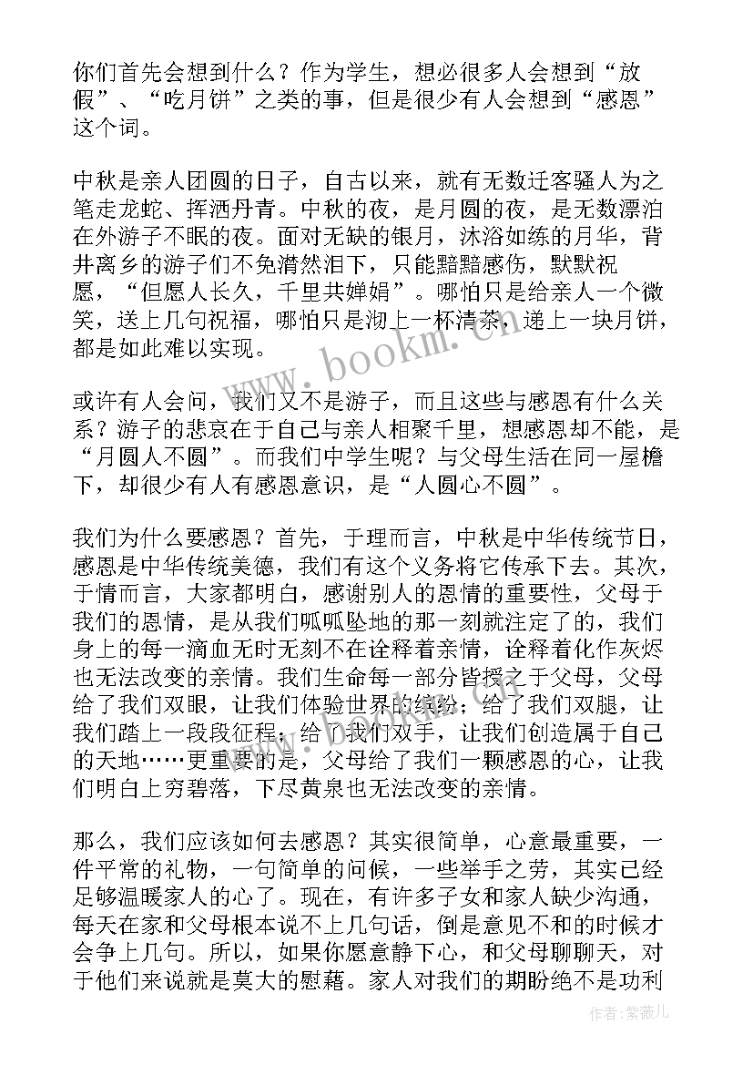 2023年中秋佳节讲话稿三分钟(实用8篇)