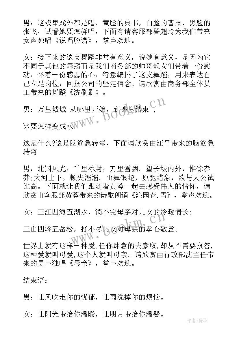 小学生中秋节联欢会的主持词 中秋节联欢会的主持词(精选8篇)