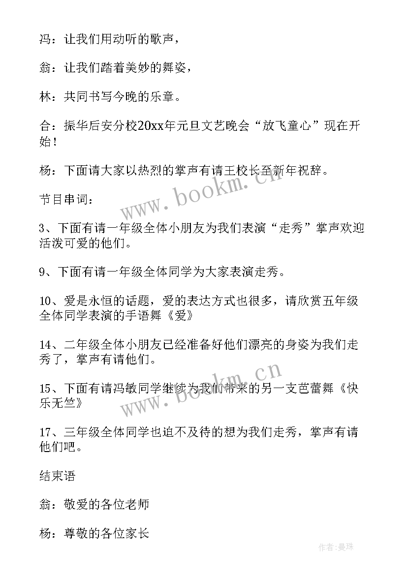 小学生中秋节联欢会的主持词 中秋节联欢会的主持词(精选8篇)