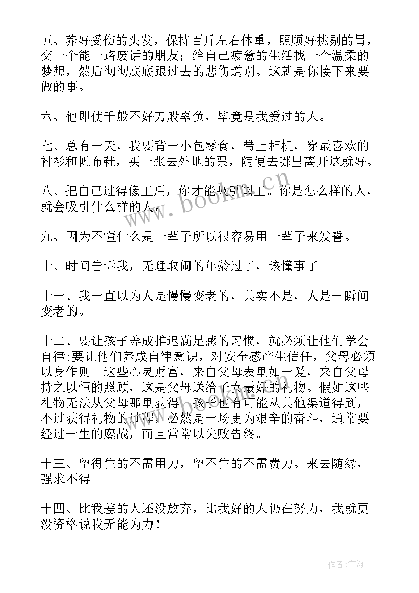 2023年感悟人生的说说短句(汇总14篇)