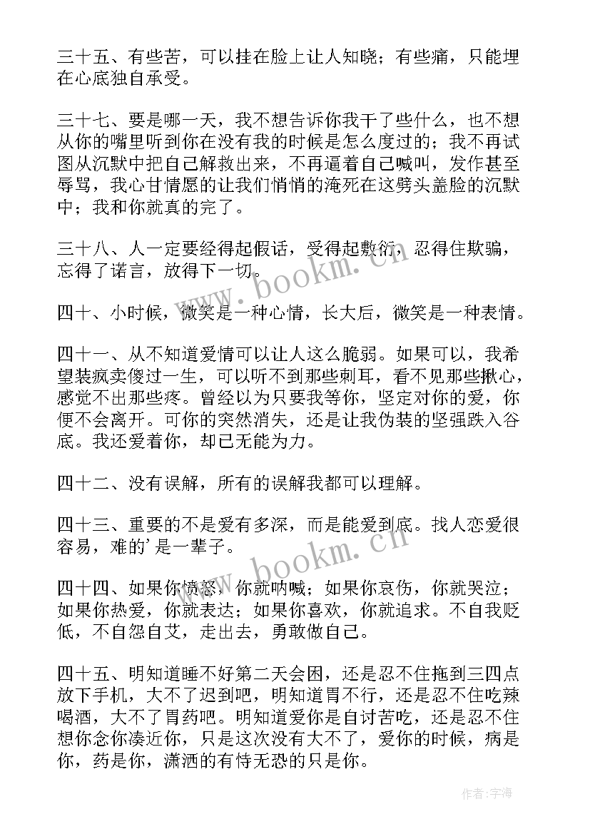 2023年感悟人生的说说短句(汇总14篇)