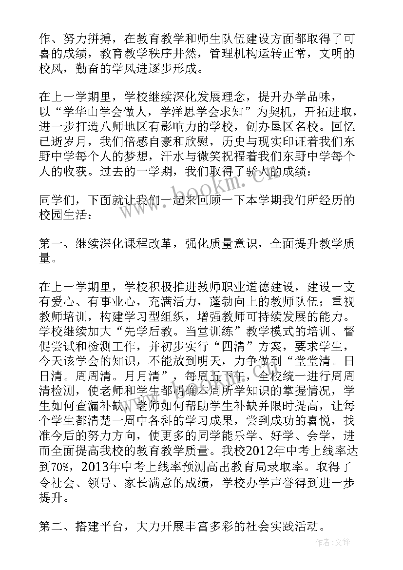 2023年秋季开学典礼主持(实用14篇)