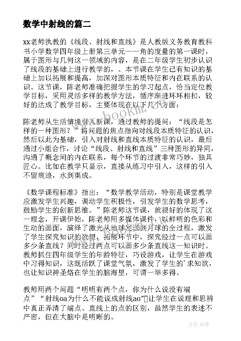 2023年数学中射线的 数学课程直线射线线段教学反思(优秀8篇)