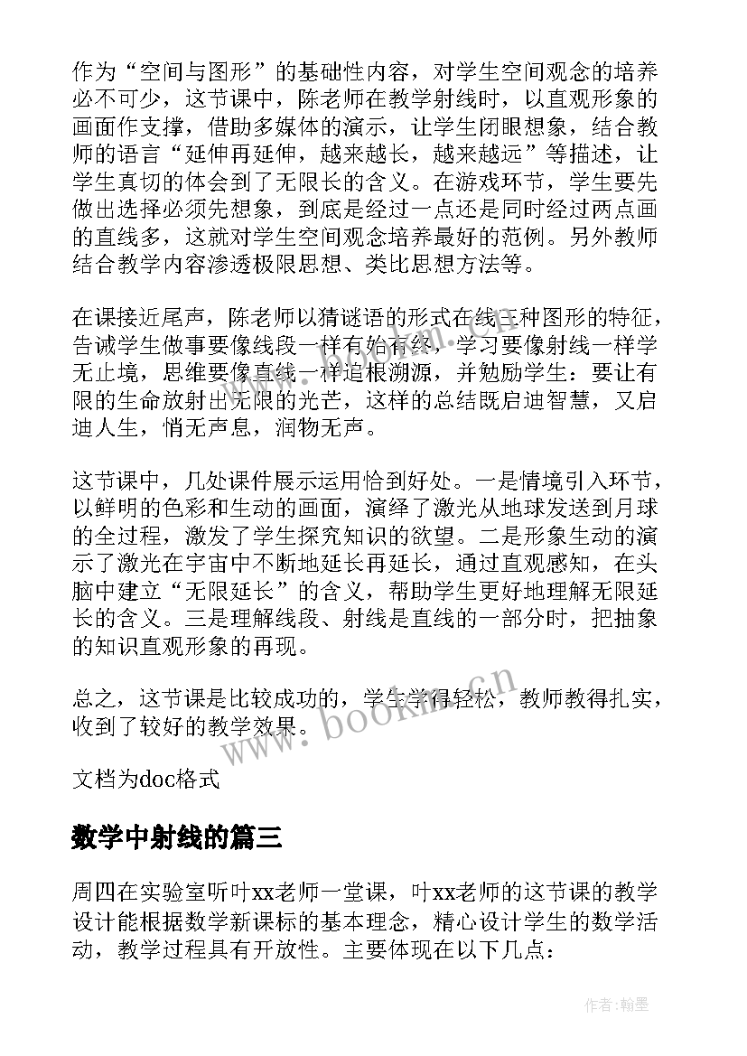 2023年数学中射线的 数学课程直线射线线段教学反思(优秀8篇)