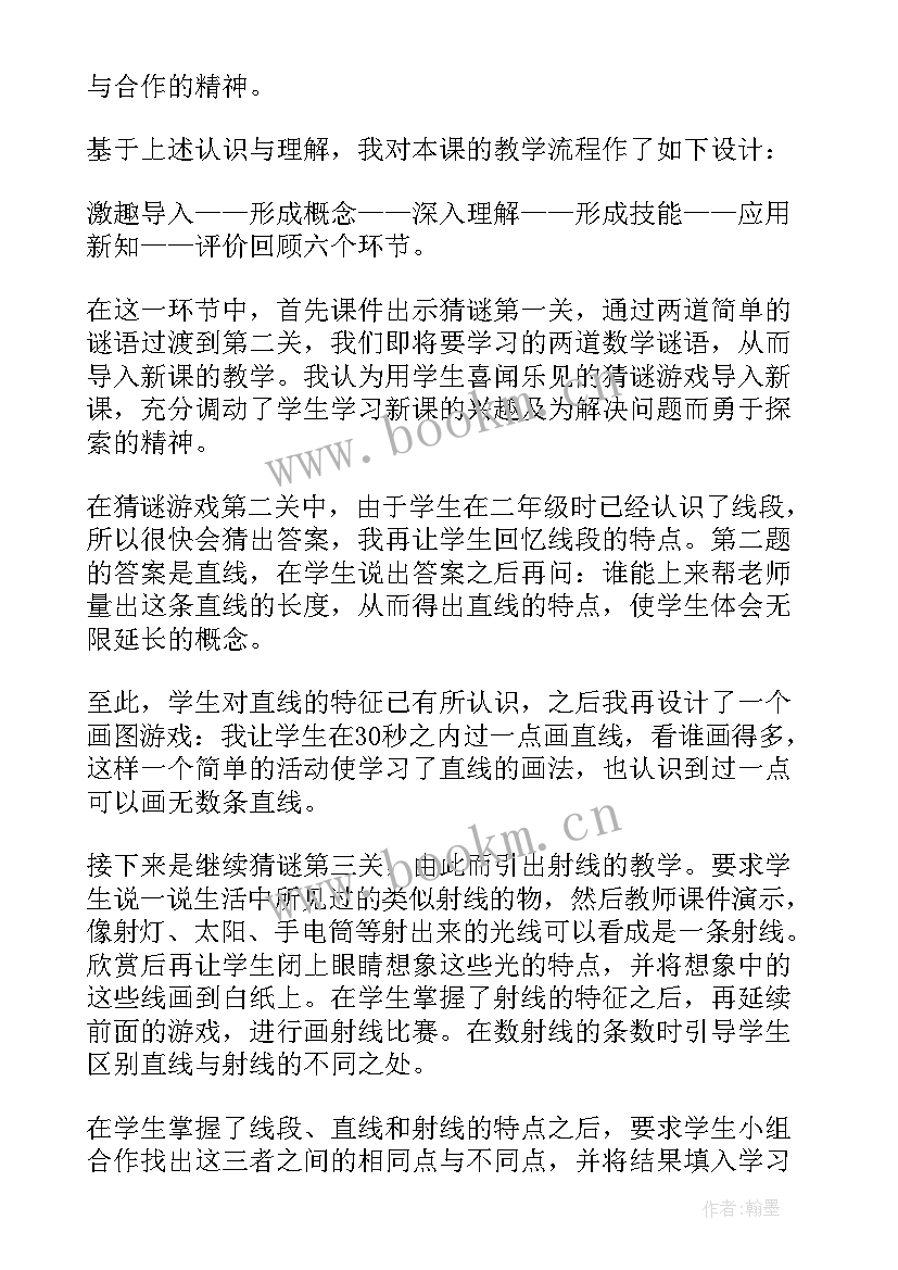 2023年数学中射线的 数学课程直线射线线段教学反思(优秀8篇)