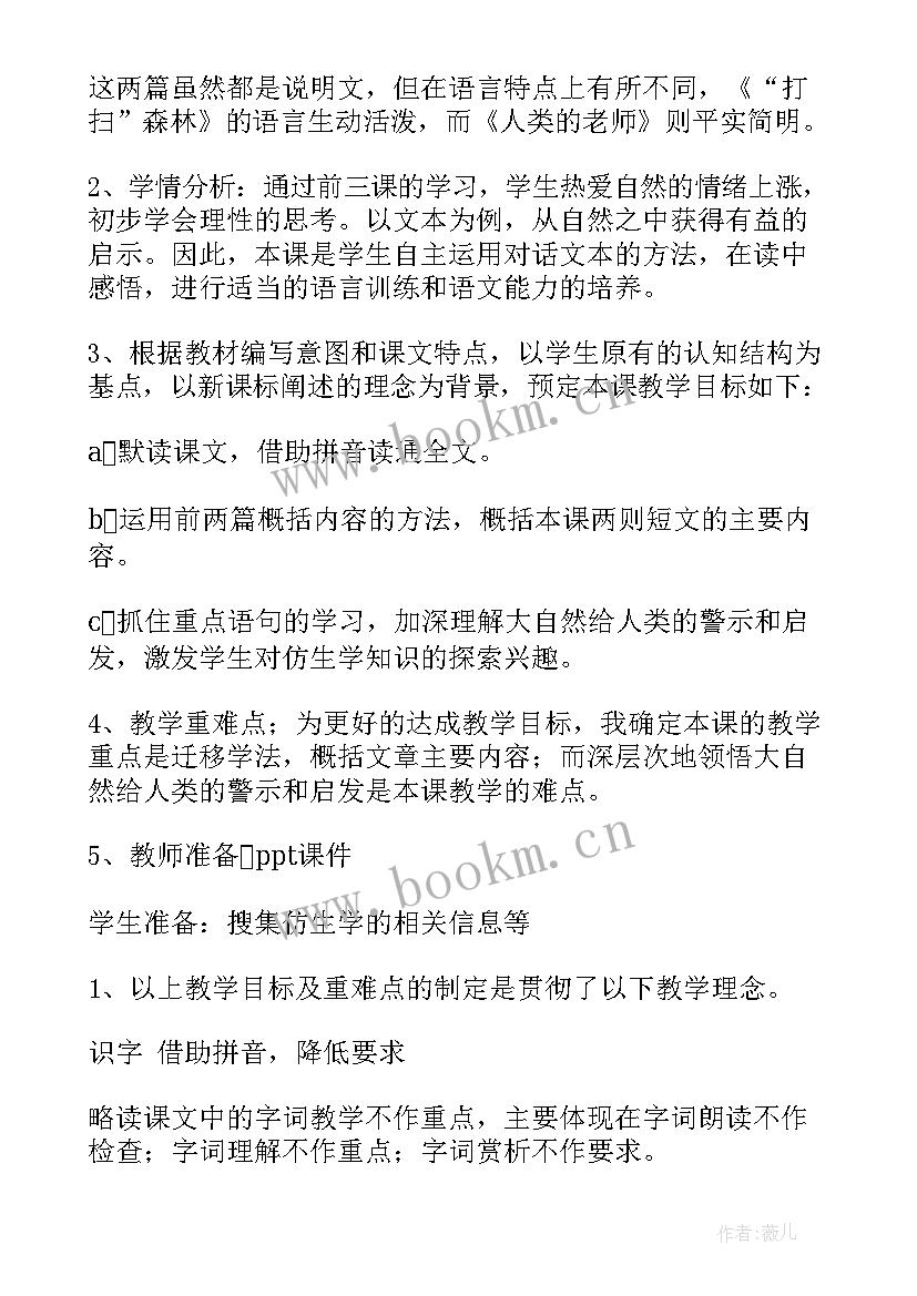 人教版小学语文大自然的声音说课稿 大自然的语言评课稿(精选11篇)