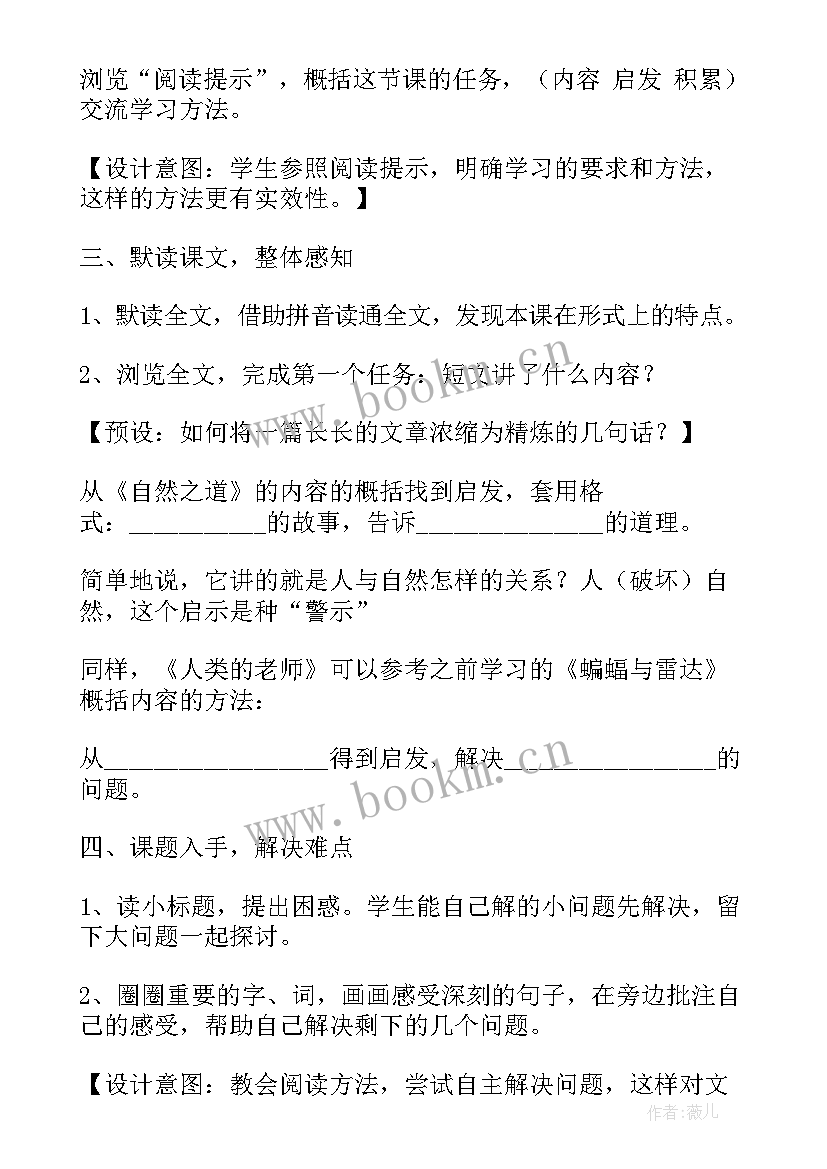 人教版小学语文大自然的声音说课稿 大自然的语言评课稿(精选11篇)