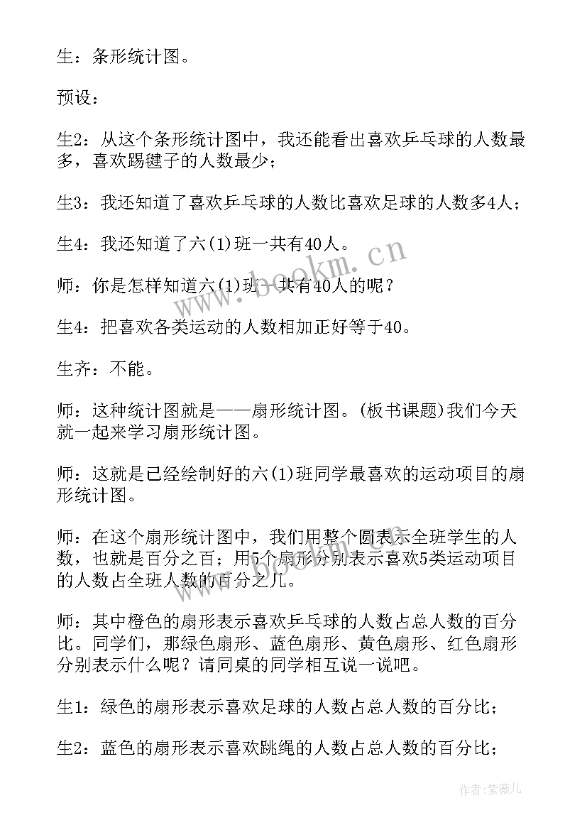 最新小学统计的教学重难点(模板5篇)