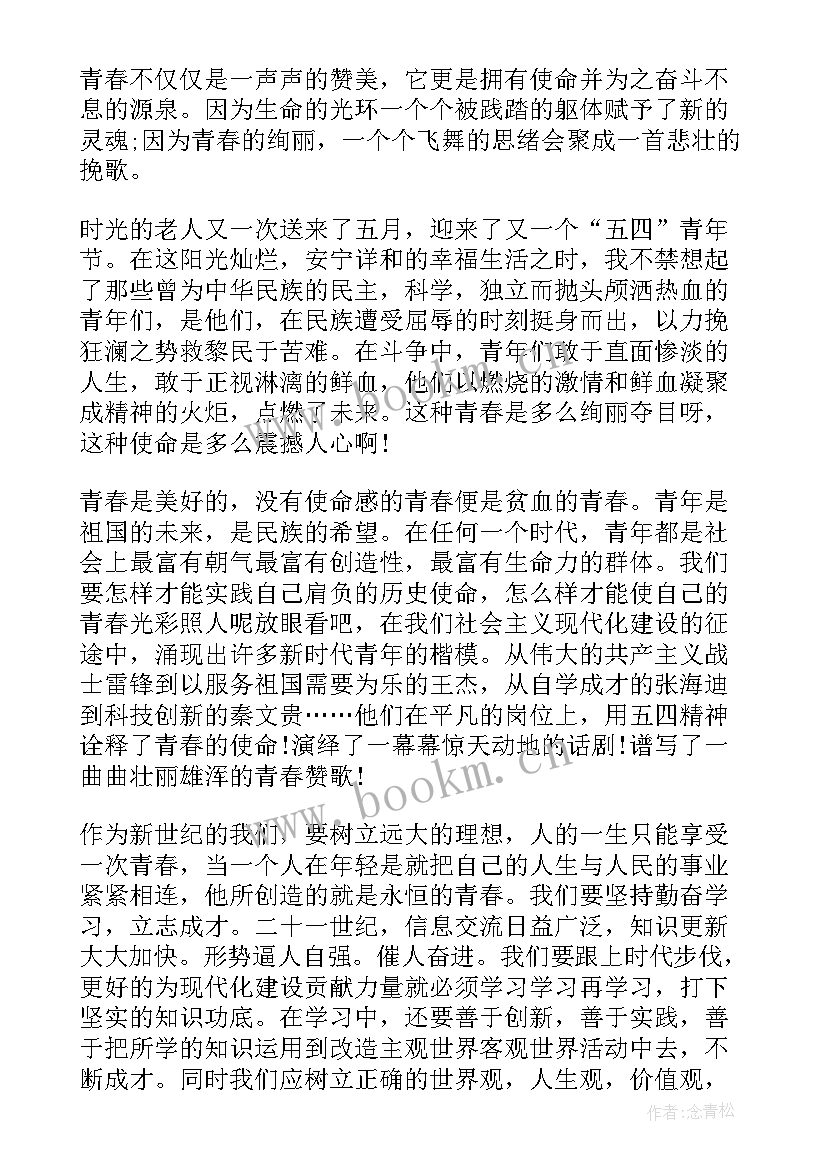 2023年国旗下的青春演讲稿(优秀17篇)