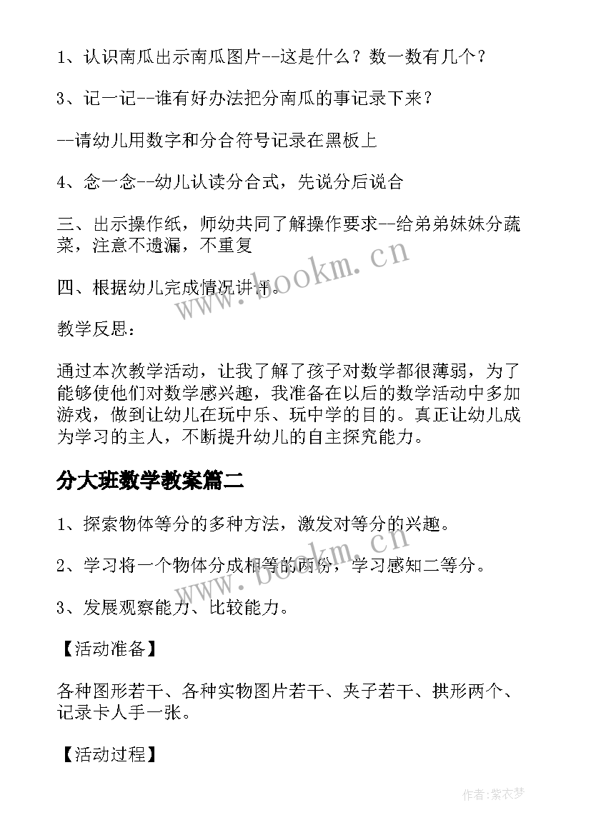 2023年分大班数学教案 大班数学公开课教案(大全9篇)