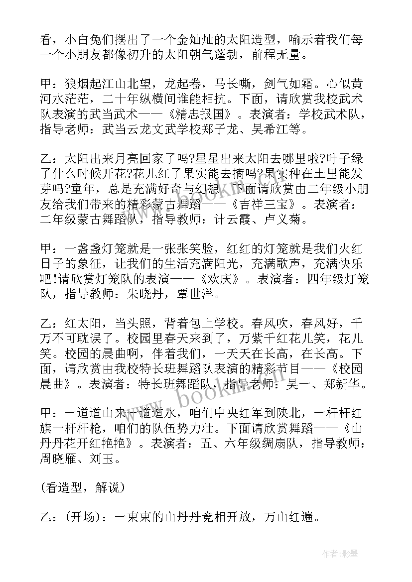 六一幼儿园主持词结束语(大全11篇)