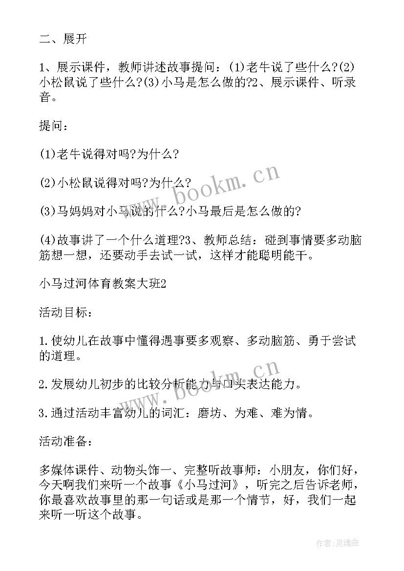 2023年钻山洞目标大班 幼儿园大班体育游戏教案钻山洞(大全6篇)