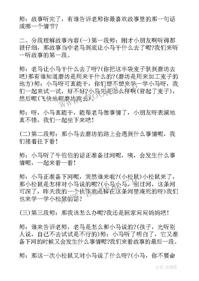 2023年钻山洞目标大班 幼儿园大班体育游戏教案钻山洞(大全6篇)