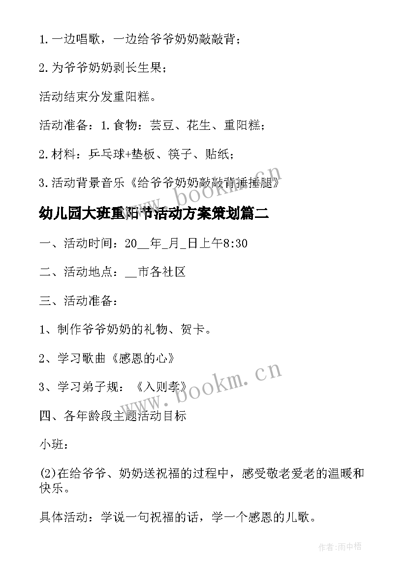 幼儿园大班重阳节活动方案策划 幼儿园重阳节活动方案(模板19篇)