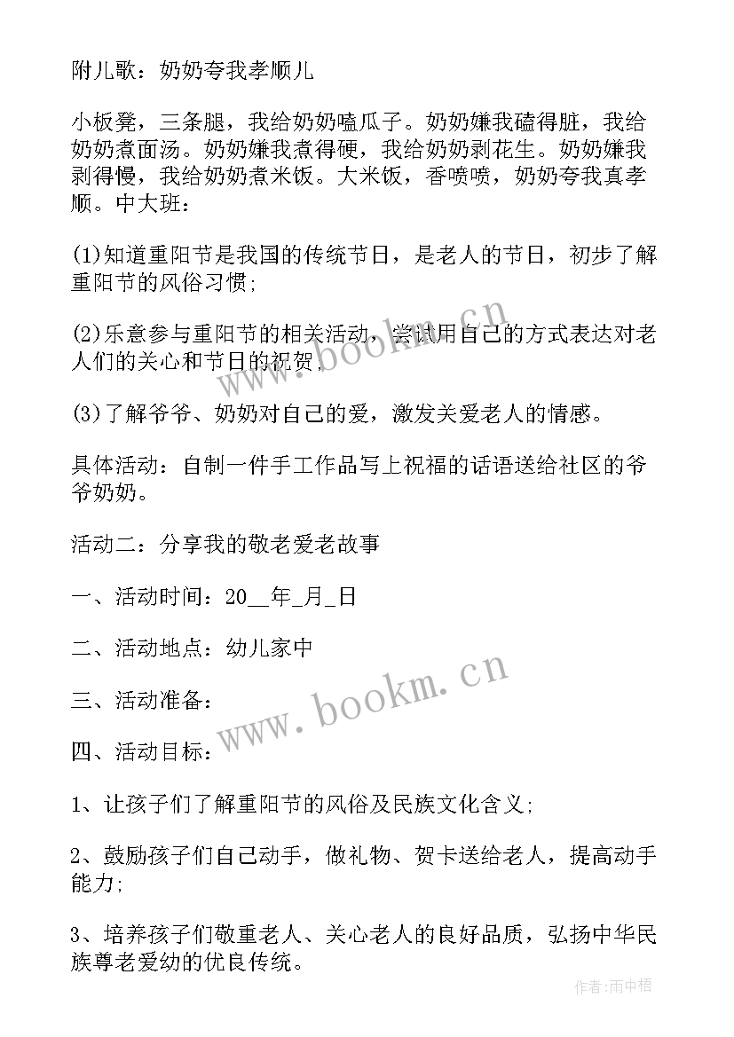 幼儿园大班重阳节活动方案策划 幼儿园重阳节活动方案(模板19篇)