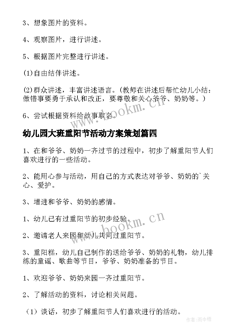 幼儿园大班重阳节活动方案策划 幼儿园重阳节活动方案(模板19篇)