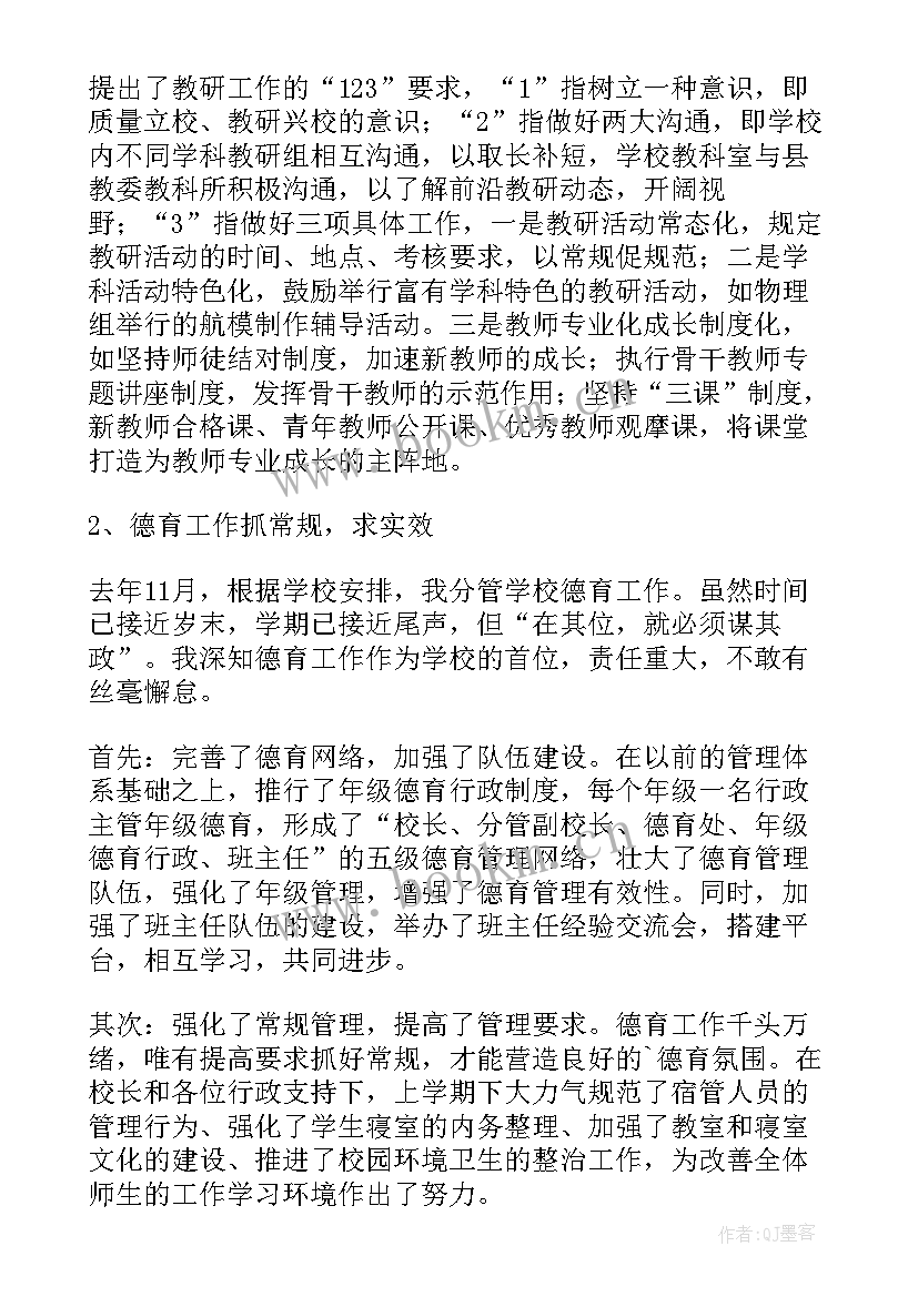 校长述职述责述廉报告完整版 副校长述职述廉述责报告(汇总8篇)