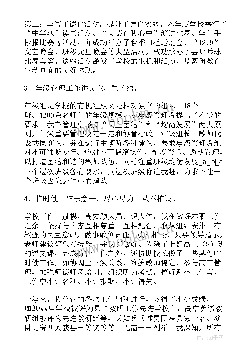 校长述职述责述廉报告完整版 副校长述职述廉述责报告(汇总8篇)