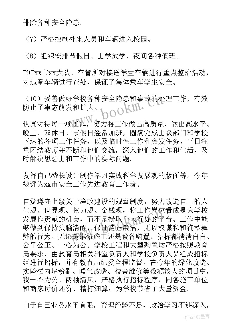 校长述职述责述廉报告完整版 副校长述职述廉述责报告(汇总8篇)