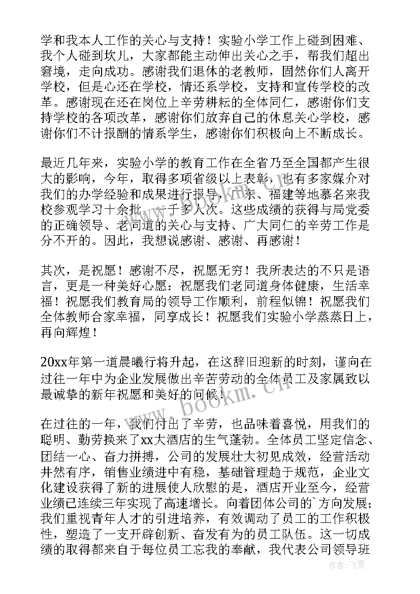 2023年迎新年领导讲话稿(大全17篇)