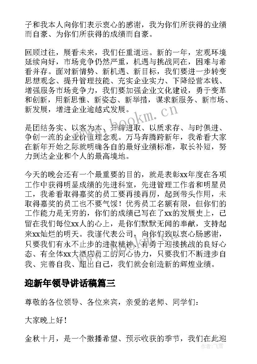 2023年迎新年领导讲话稿(大全17篇)