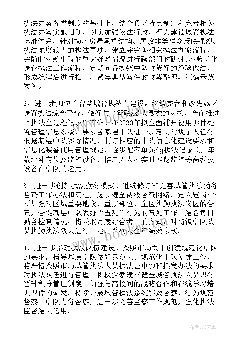 城市管理执法局工作总结(汇总8篇)