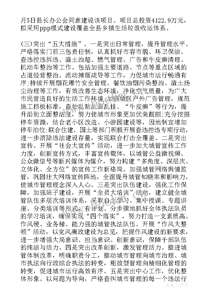 城市管理执法局工作总结(汇总8篇)