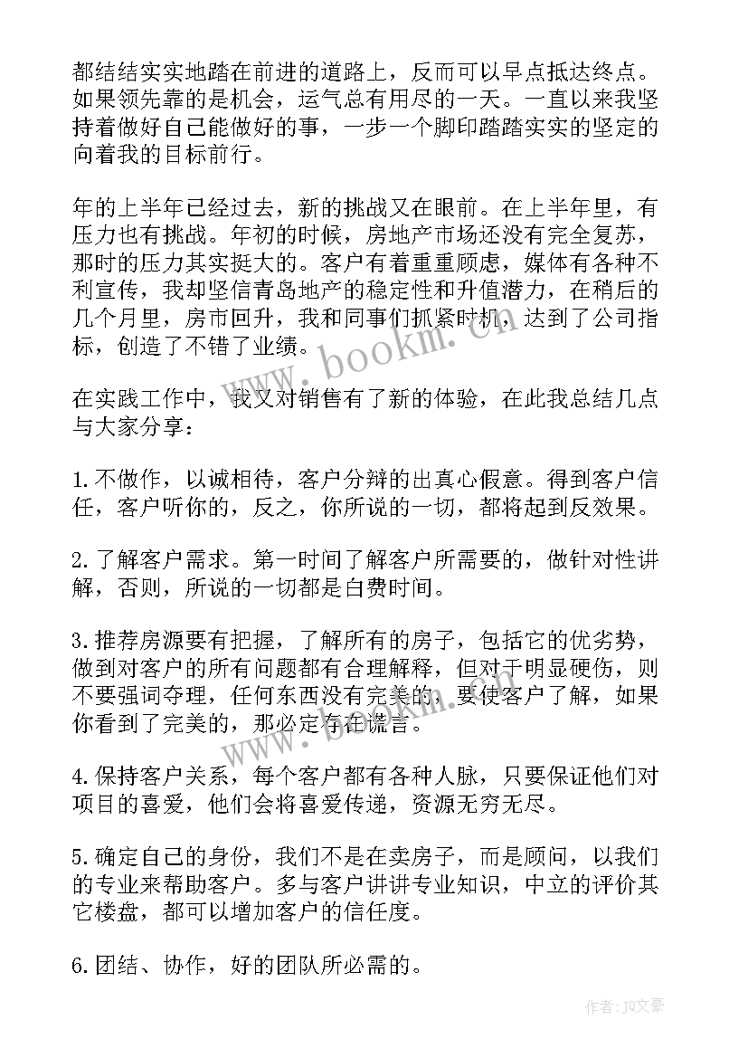 最新房产年度工作总结及明年工作计划(大全9篇)