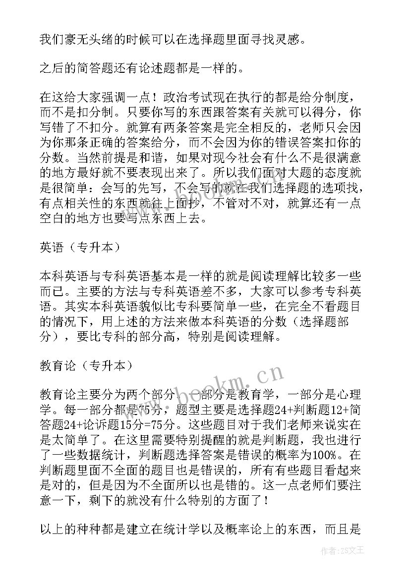 最新考试分析与总结 考试总结各科成绩分析(优秀9篇)