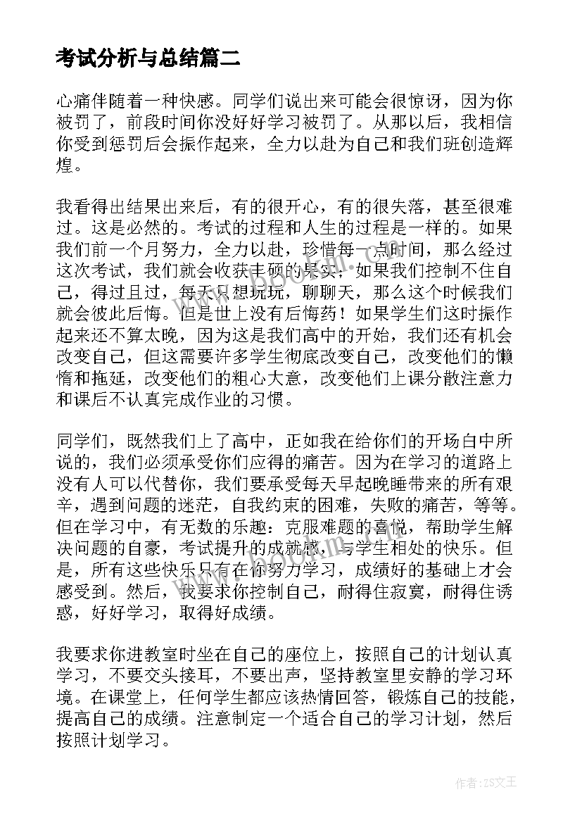 最新考试分析与总结 考试总结各科成绩分析(优秀9篇)