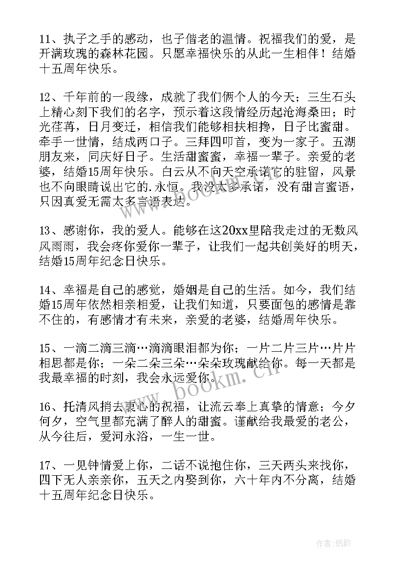 结婚周年纪念日短语 结婚周年纪念日的说说(精选17篇)