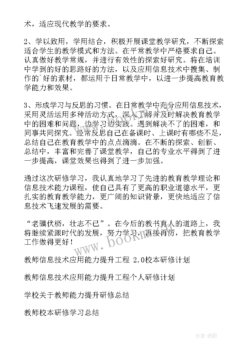 最新提升工程培训总结(汇总8篇)