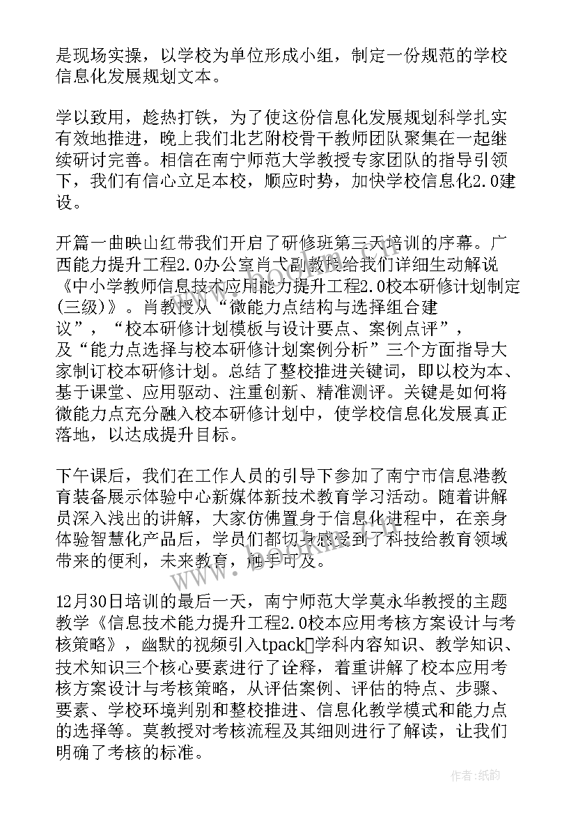 最新提升工程培训总结(汇总8篇)