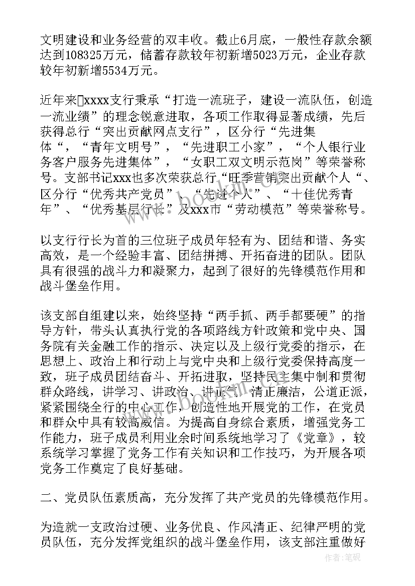 2023年市党支部先进事迹材料(模板8篇)