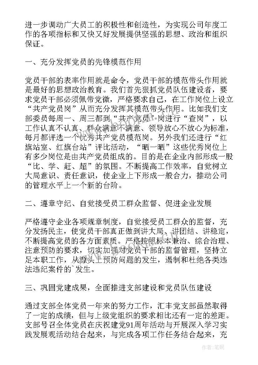 2023年市党支部先进事迹材料(模板8篇)