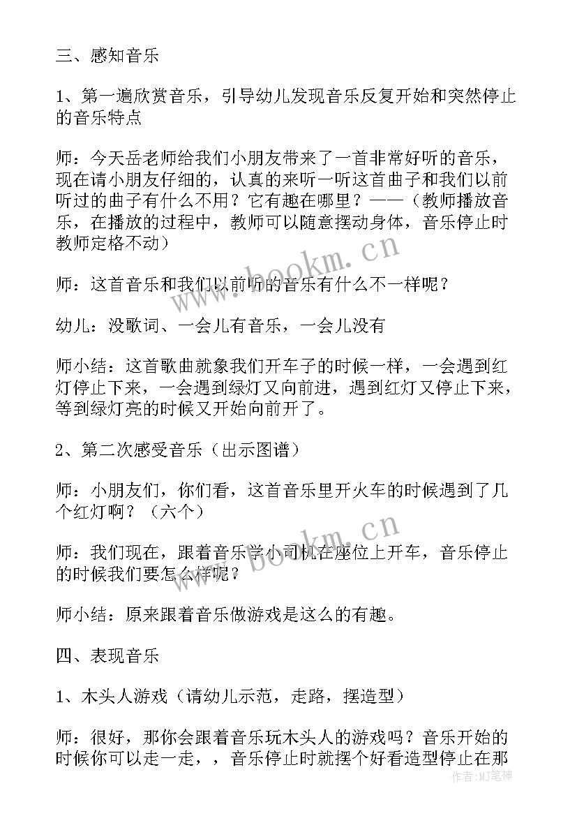 2023年开始和停止小班音乐教案设计意图 小班音乐游戏开始和停止教案(汇总8篇)