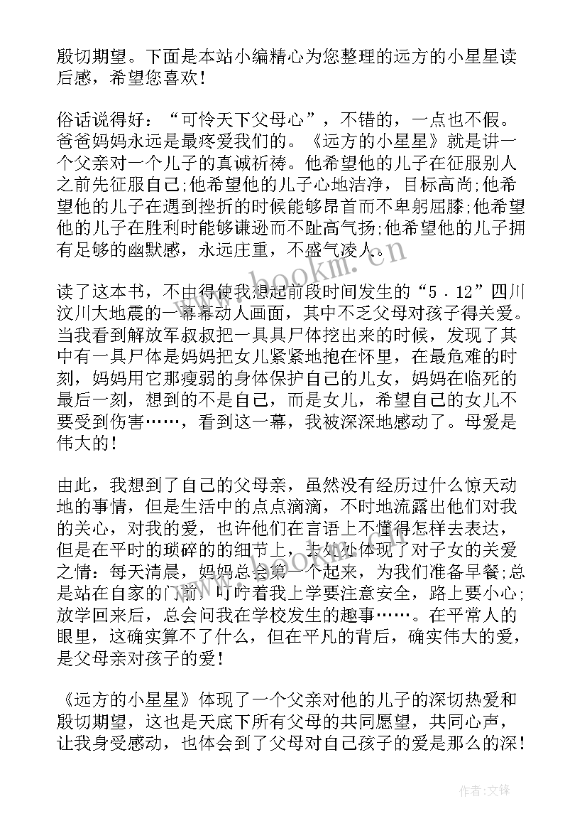 2023年远方的远读后感 远方的矢车菊读后感(实用16篇)