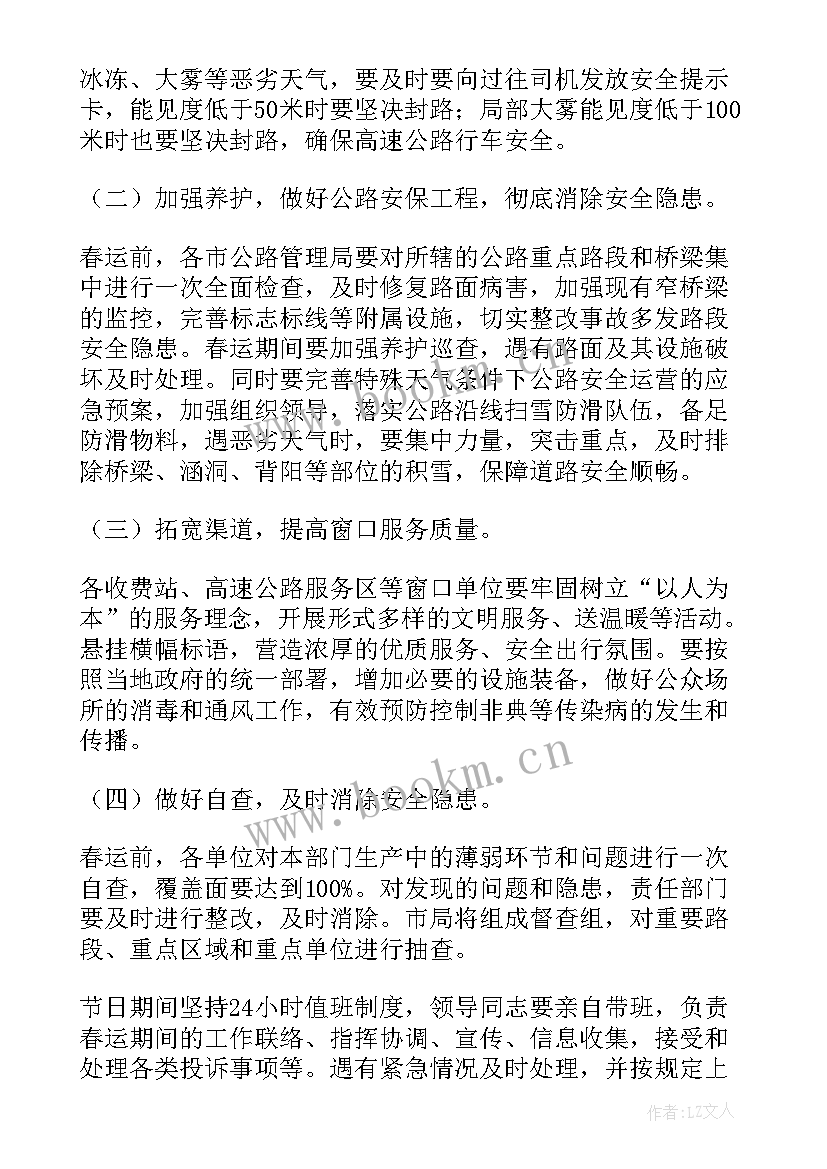 2023年公交公司春运工作方案(优质7篇)