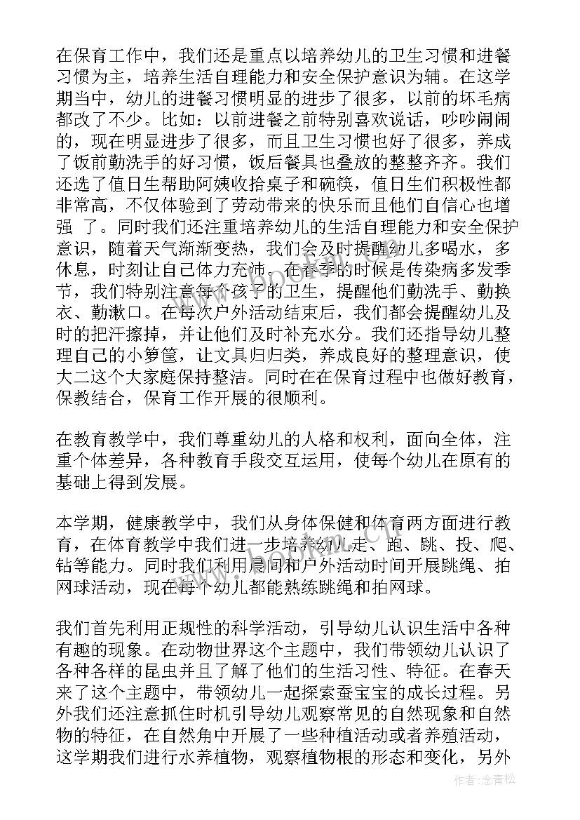 最新幼儿园大班班务工作总结下学期 幼儿园大班班务总结(实用8篇)