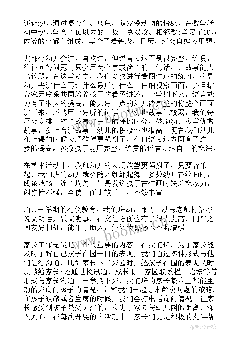 最新幼儿园大班班务工作总结下学期 幼儿园大班班务总结(实用8篇)