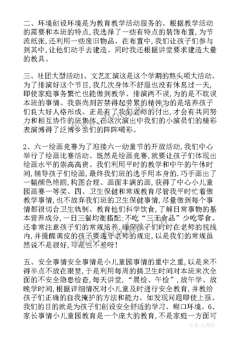 最新幼儿园大班班务工作总结下学期 幼儿园大班班务总结(实用8篇)