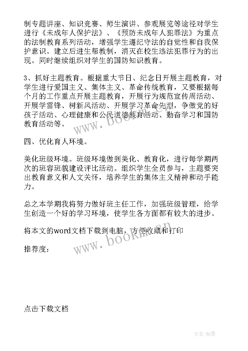 2023年毕业班主任工作计划及总结 毕业班班主任工作计划(大全10篇)