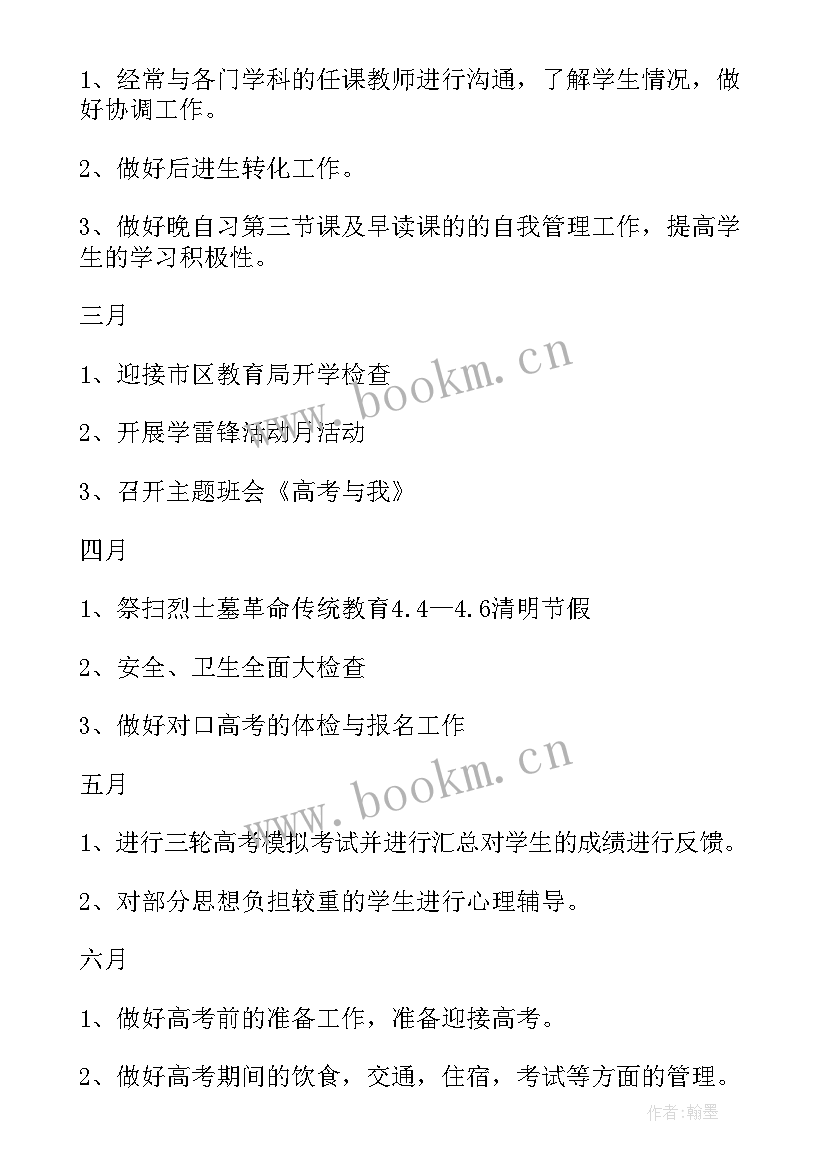 2023年毕业班主任工作计划及总结 毕业班班主任工作计划(大全10篇)