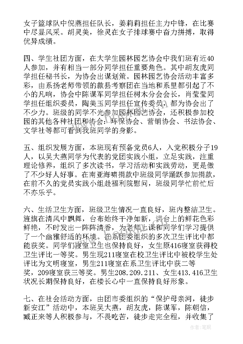 2023年大学申请换班级的申请书 大学文明班级申请书(优秀8篇)