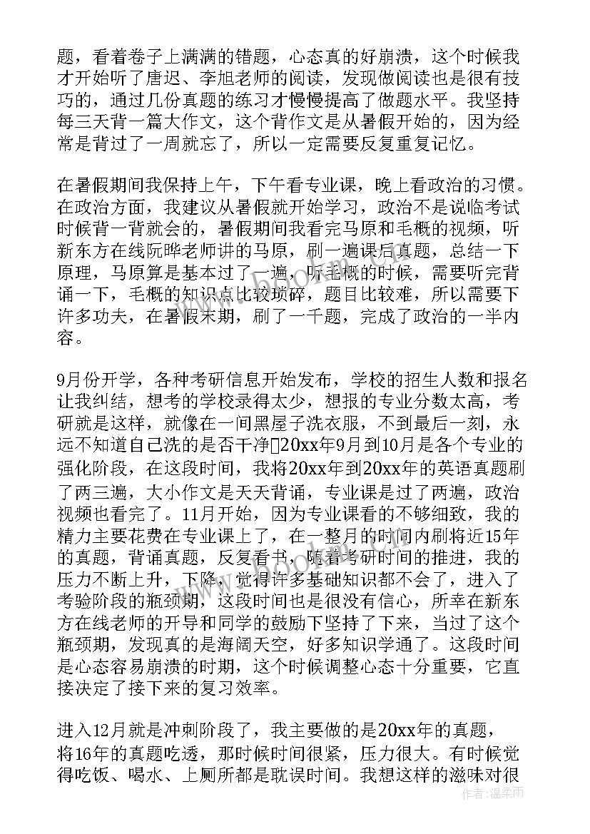 最新考研经验交流会活动总结包括内容 考研经验交流会活动总结(优秀8篇)