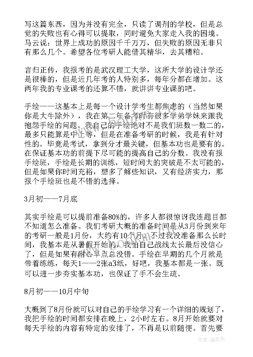 最新考研经验交流会活动总结包括内容 考研经验交流会活动总结(优秀8篇)